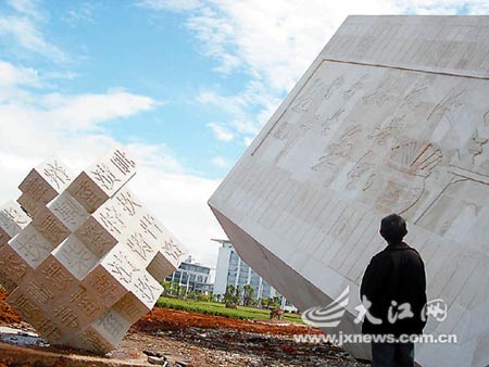 组图:江西抚州建全国首座书本雕塑群