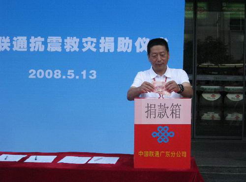 图文:中国联通广东分公司举行捐款活动
