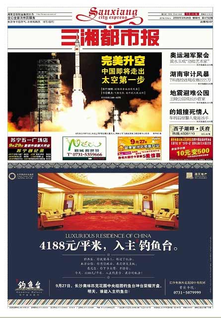 图文:三湘都市报2008年9月26日封面报道