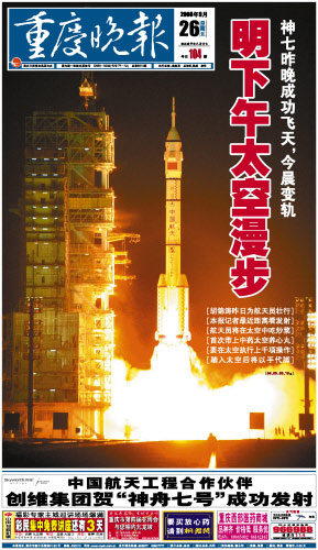 图文:重庆晚报2008年9月26日封面报道