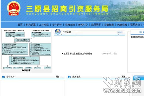 陕西三原县40余个政府网站开天窗(组图)