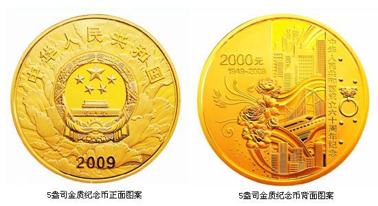 央行将于16日发行国庆60周年金银纪念币(组图)