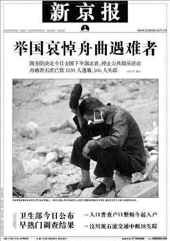 图文：新京报2010年8月15日头版报道
