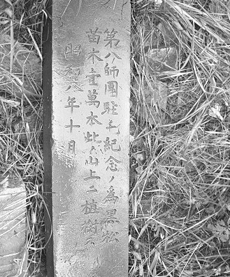 河北承德避暑山庄山区内发现日军侵华石碑(图)