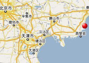 河北秦皇岛昌黎县发生3.2级地震(图)