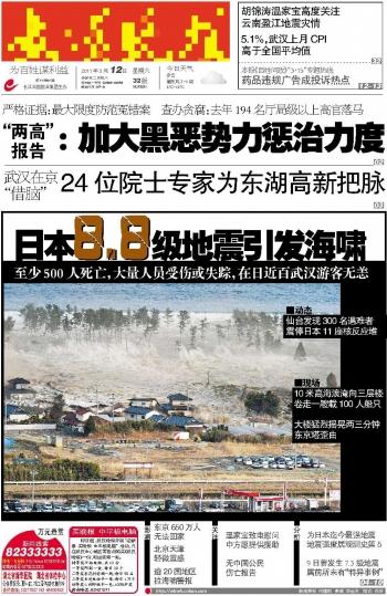 图文:武汉晚报2011年3月12日头版