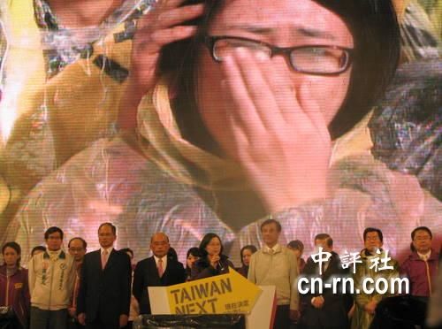 蔡英文发表败选演说 支持者们哭成一团(图)