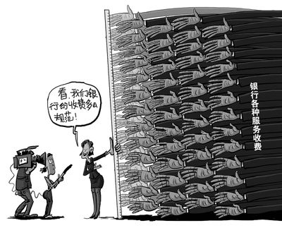 各银行收费细则月底前公布(图)