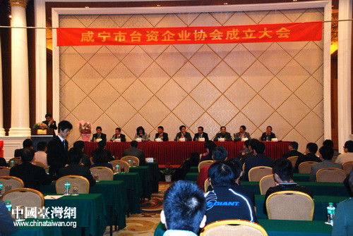 湖北省咸宁市台资企业协会正式成立(图)
