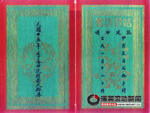 [七夕]嗲嗲晒76年前结婚证 纯手工制作[图]