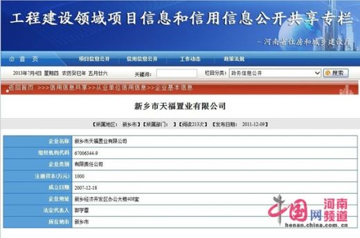 住建厅登记信息