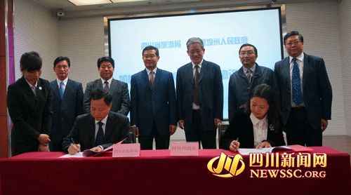 省旅游局与阿坝州战略合作协议在成都签订(图