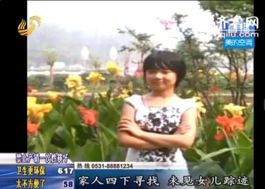 济南俩初中<em>少女离奇失踪</em> 爸爸哭称一直找孩子