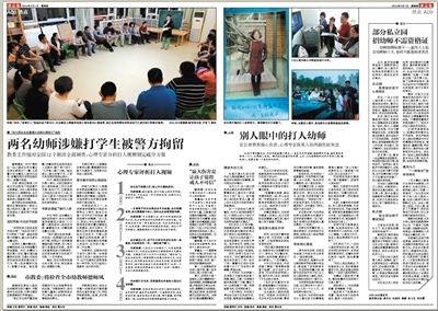 北京殴打儿童幼师被拘留14天罚款500元(图)|殴