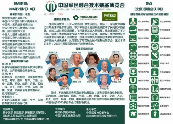 中国军民融合技术装备博览会即将开幕(图)