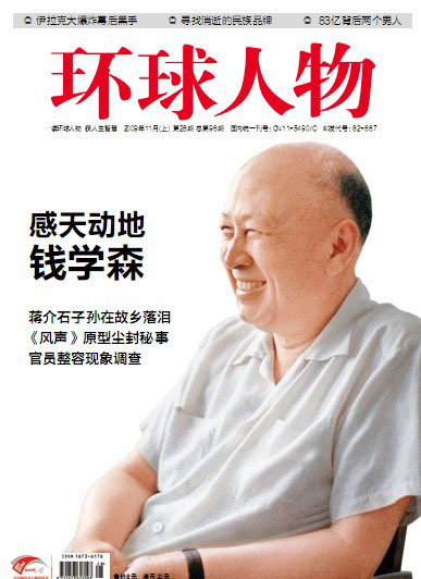 钱学森传奇:为回国曾在香烟纸上写求救信