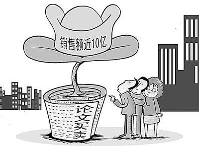 武大教授称论文买卖产业规模2年膨胀5.5倍