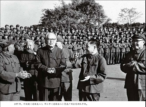 叶剑英坐镇指挥粉碎“四人帮”