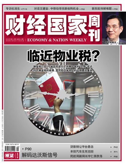 物业税开征面临3难题 10省区模拟评税6年无结