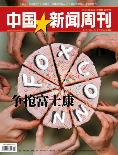 中国新闻周刊2010027期封面：争抢富士康