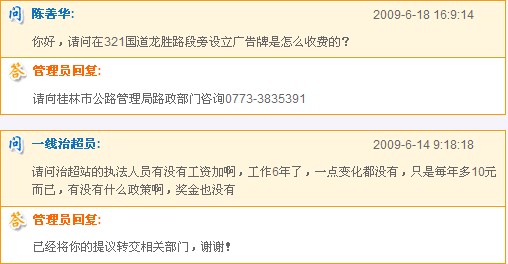 广西公路管理局网站有问必答获网友赞扬