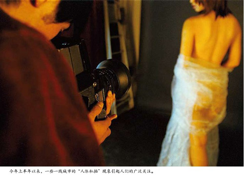 裸模讲述人体私拍内幕 专家称可定义色情活动