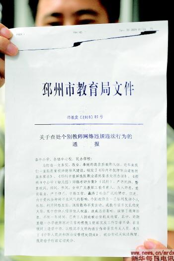 中国网事：江苏邳州教育局否认禁止教师乱讲话
