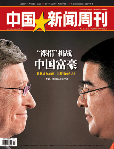 中国新闻周刊2010035期封面及目录
