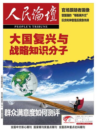 中国发展需加强战略研究创新 发挥知识分子作