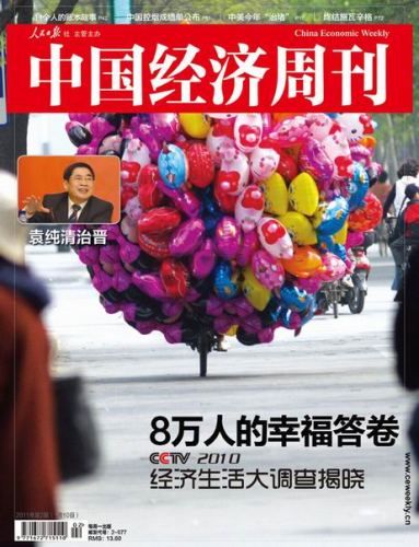 中国经济周刊2011年第2期封面