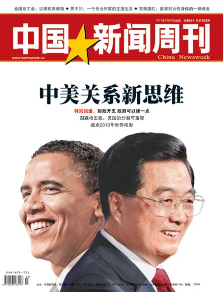 中国新闻周刊2011004期封面和目录