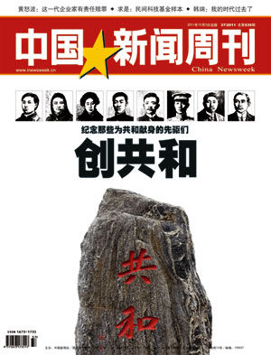 中国新闻周刊2011年第37期封面预告:创共和