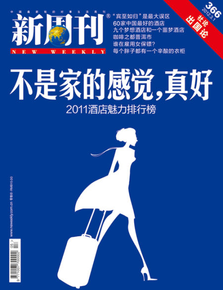 新周刊201204期封面