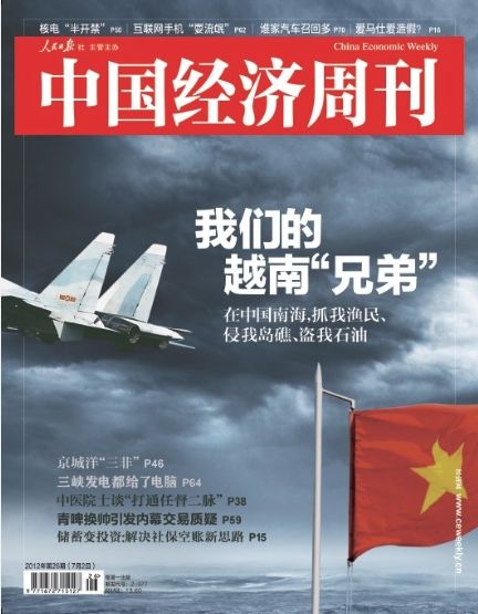 中国经济周刊第26期封面