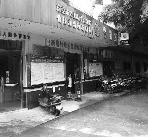 车至厚街新塘治安队