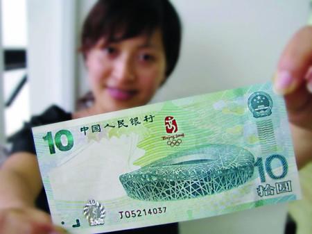 奥运纪念钞(青岛)