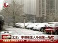 北方普遍迎来入秋来首场大雪 北方普遍迎来入秋来首场大雪
