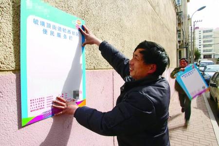 便民服务牌上墙