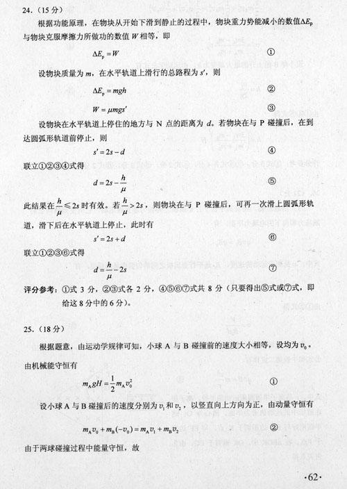 云南高考试题答案(理综)