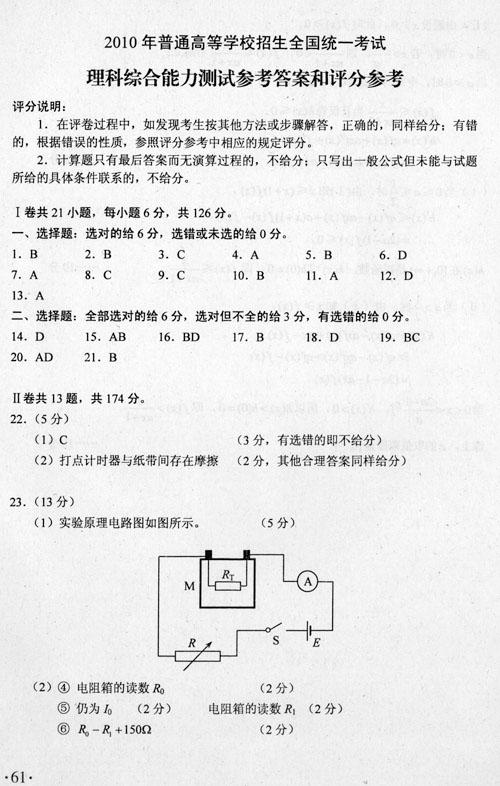 云南高考试题答案(理综)