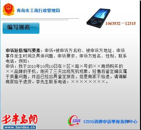 青岛12315开通短信平台 市民可短信投诉不法