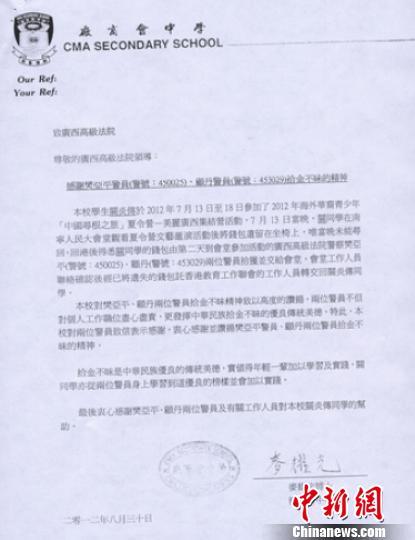 广西高级法院法警拾金不昧 香港校长致信感谢