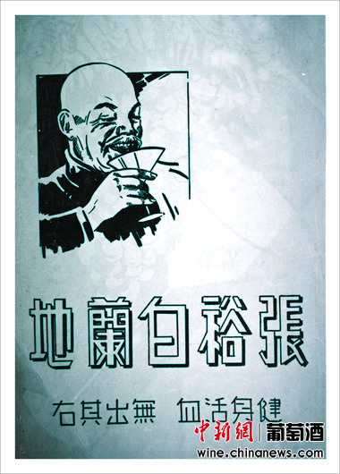 张裕120年历史纪事(十三):上海滩的白兰地广告