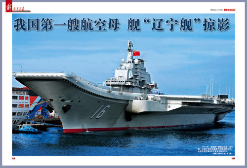 中国航母"辽宁舰"入役后首航归来