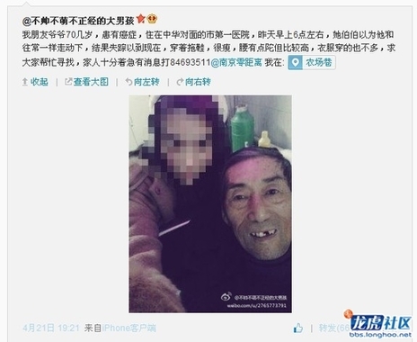 南京市第一医院七旬肿瘤病人离奇失踪 院方回