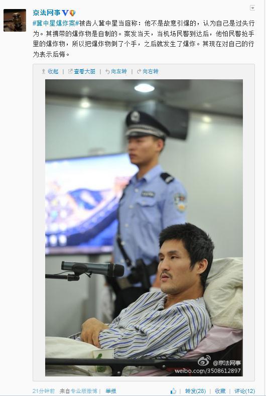 首都机场爆炸案开审冀中星称不是故意引爆