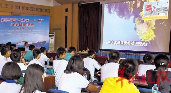 太平洋--广州海洋科普课堂今天上午开讲