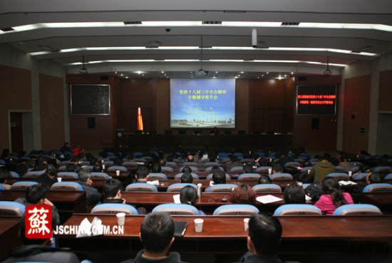 江苏省委宣讲团在南京信息工程大学宣讲三中全会精神