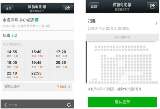 南京市民年底前将通过微信买电影票 票价最低