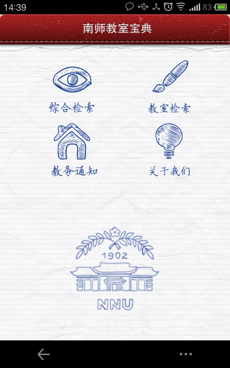 学霸去哪儿?问问南师教室宝典